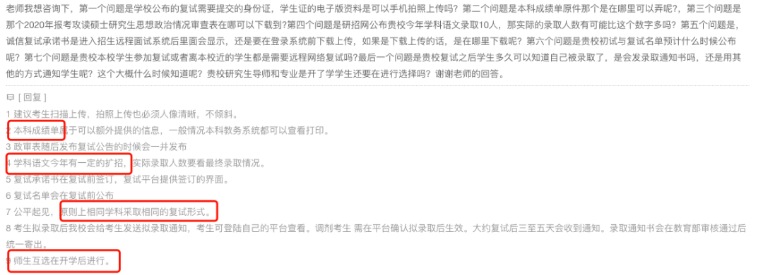 考研线上复试！研招网官方开通咨询通道；如何在线上考试中脱颖而出？