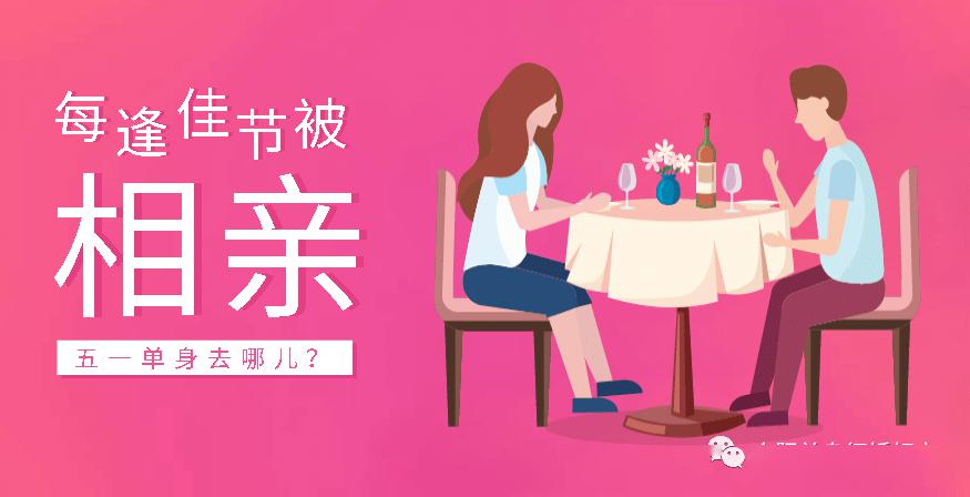 怎样找对象相亲 fcb2576fab8f4015b390e569344e0e3f.jpeg