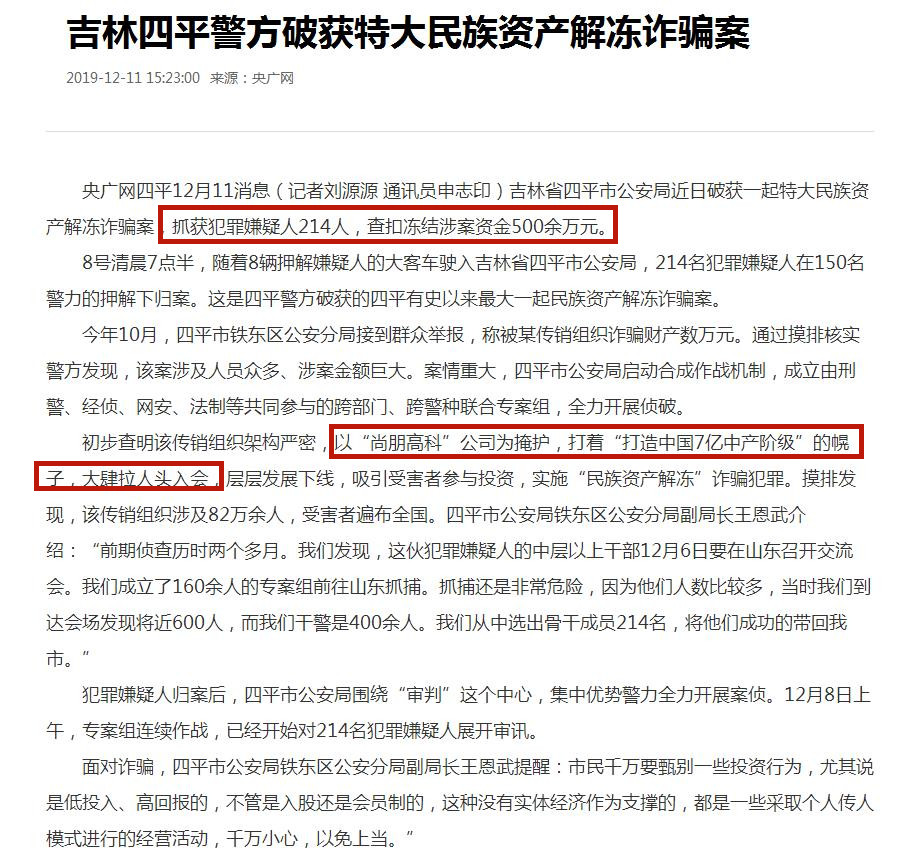 【揭秘】"尚朋高科"是"讯联网""英达锐"变化而来的美国传销!