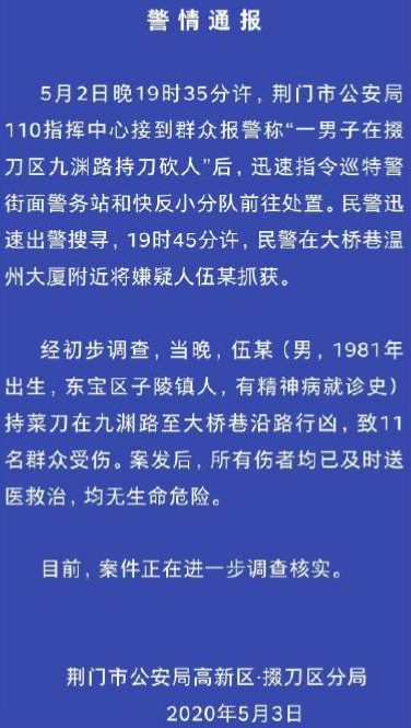 [头部]湖北荆门男子持刀砍伤11人 网友：持菜刀见人就劈 专砍头部 他妈妈在后面追，