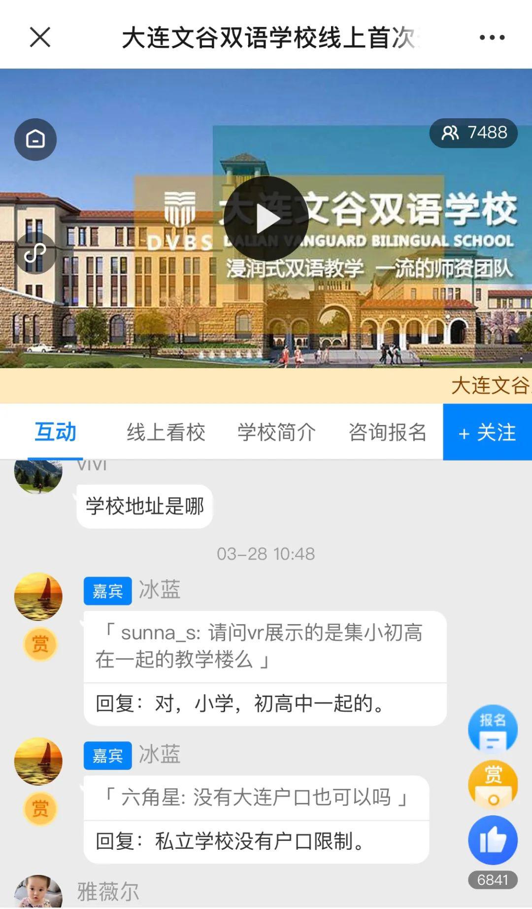 断吸引了7480多位家长实时在线关注大连文谷双语学校亮相半岛海狸直播