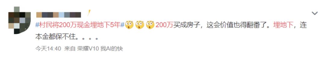 『地下』五年后挖出来傻眼了…，【惊呆】村民把200万元现金埋在地下