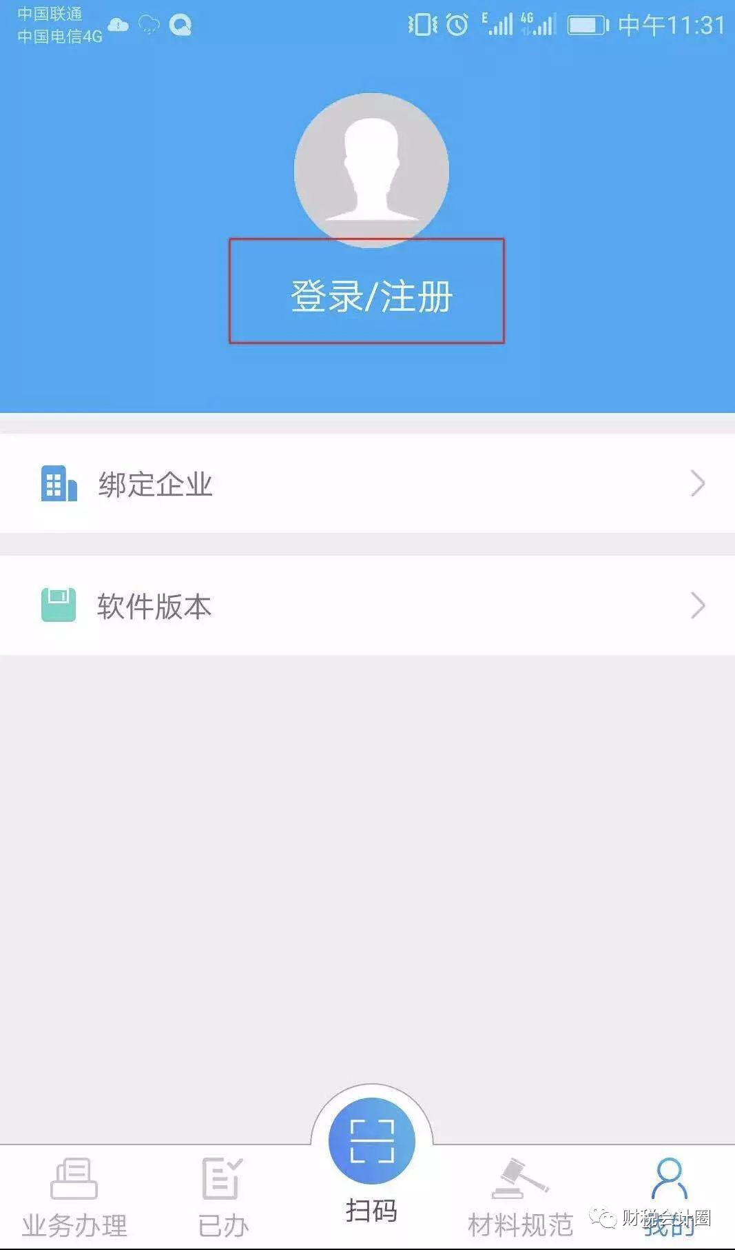 3,打开"河南掌上工商"app,进入首页,如下图所示,点击右下角"我的".