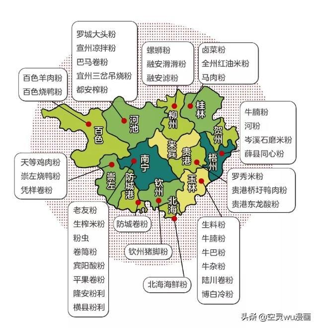 漫画中国最好玩的省―广西