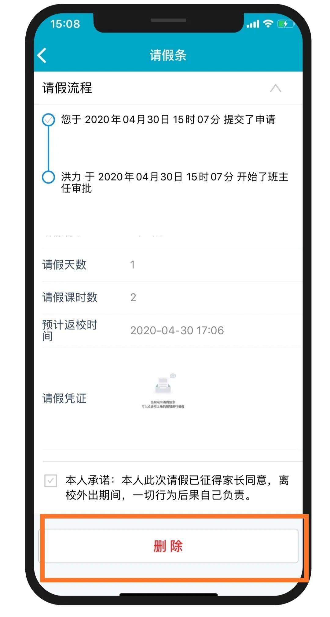 请假成功即可发送 请假单到邮箱