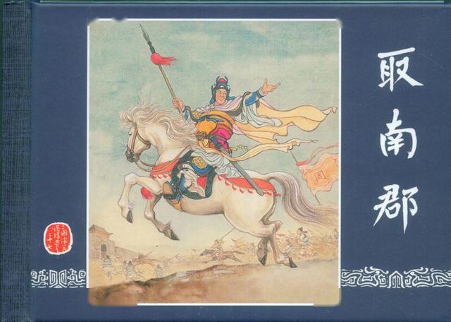 上美连环画经典版《三国演义》50开精装本 上美连环画经典版《三国演义》50开精装本