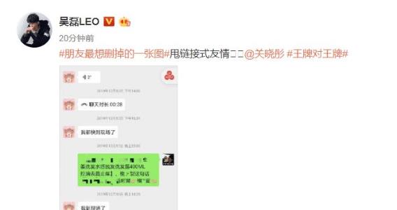 吴磊和关晓彤微信聊天曝光,谁注意他们分享的链接?你们才多大啊