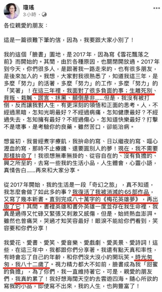 晚年悲怆,琼瑶宣布隐退,言情女王为何不配这时代