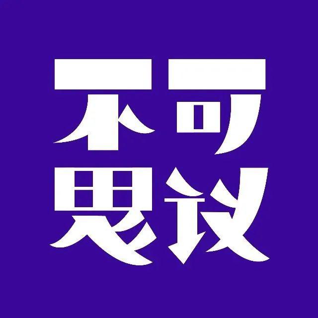 投稿|1000-2500元/篇,公众号「不可思议编辑部」