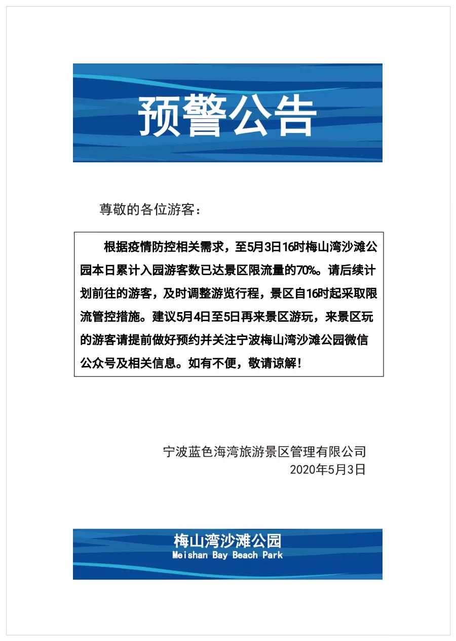 7500,6500,8000,北仑这个景区发布限流预警公告!