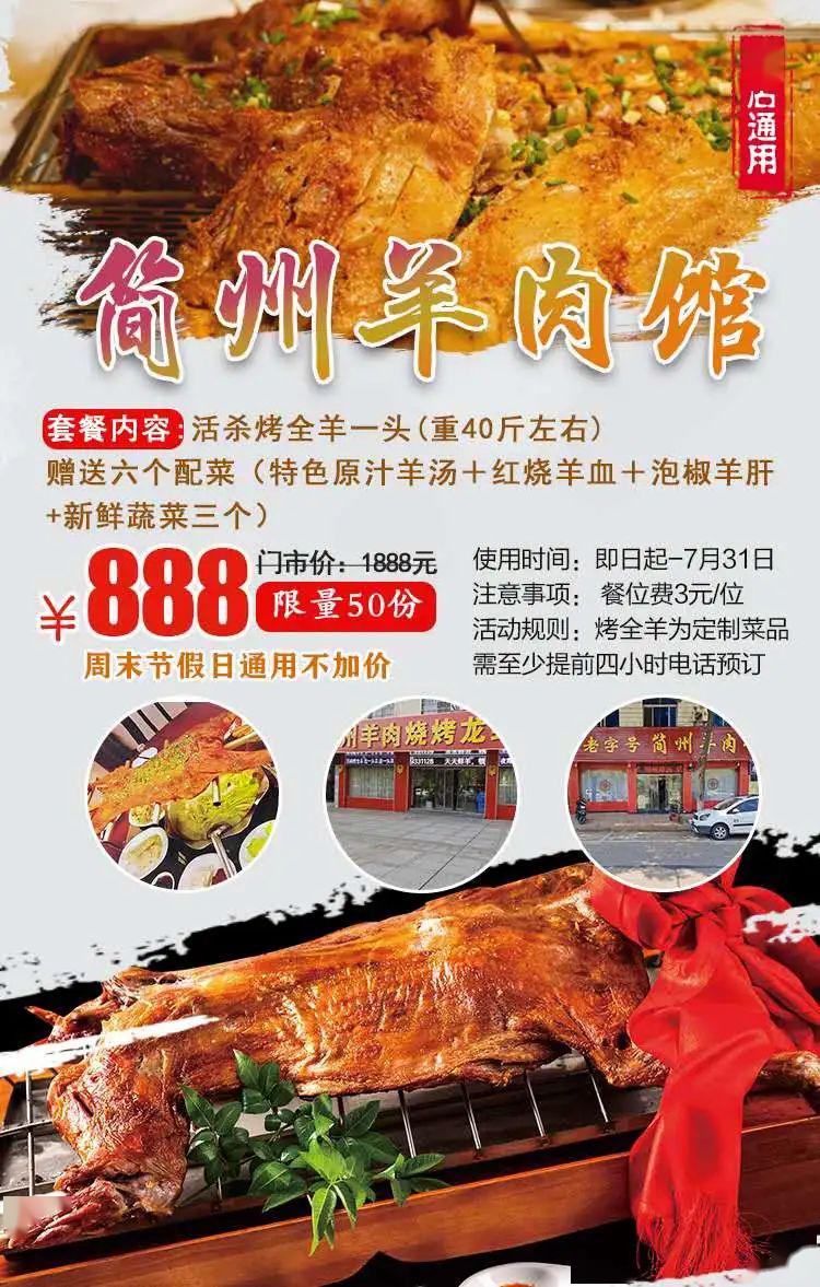 原价1888元的活杀烤全羊毛重40斤左右一头赠送六个配菜现烤鲜香脆嫩