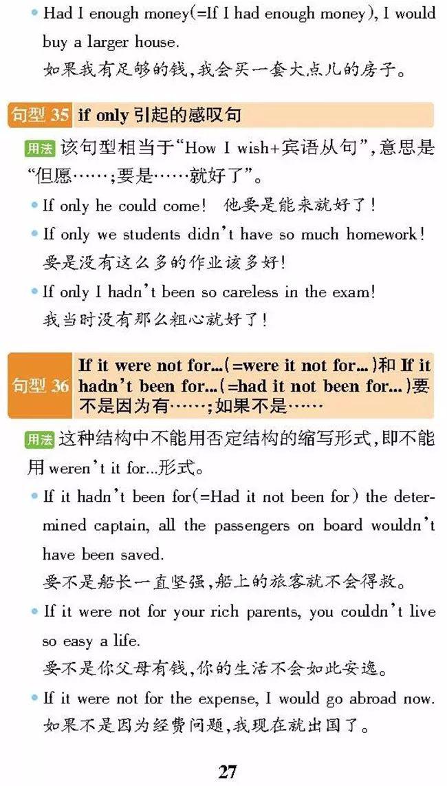 整理■2020年考生必看！高考英语重点句型整理
