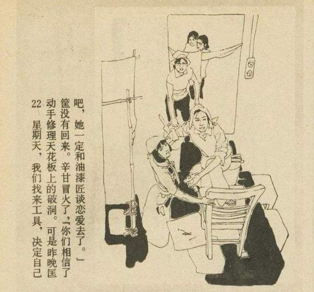 女大学生宿舍连环画