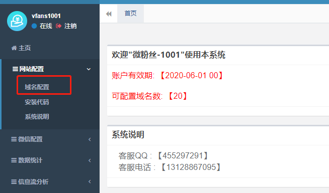 经验教程|微粉丝加粉统计软件怎么安装？