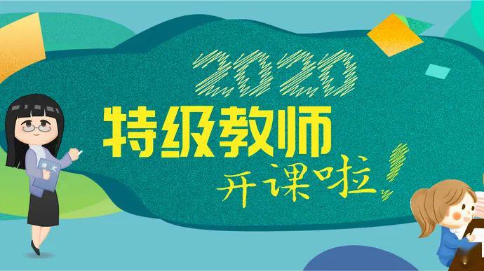 『数学』特级开课啦！特级教师张亚东告诉你高三数学复习五大关键词