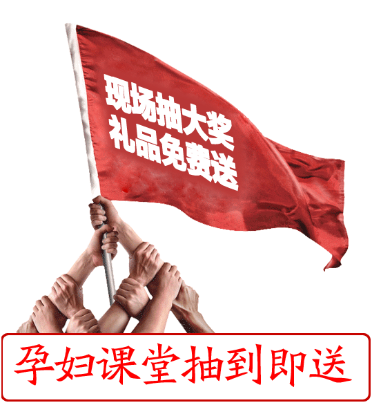 【5月6日孕妈咪课堂】孕产妇必知的《产前检查》,签到