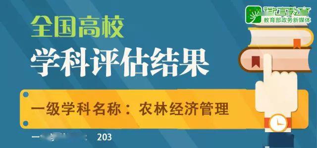 一定要看的专业及学科排名，就在这一篇！全国第四轮学科评估结果