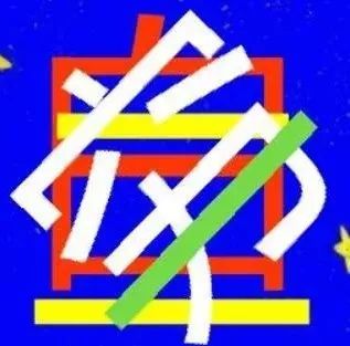 刀什么眼成语_成语故事简笔画