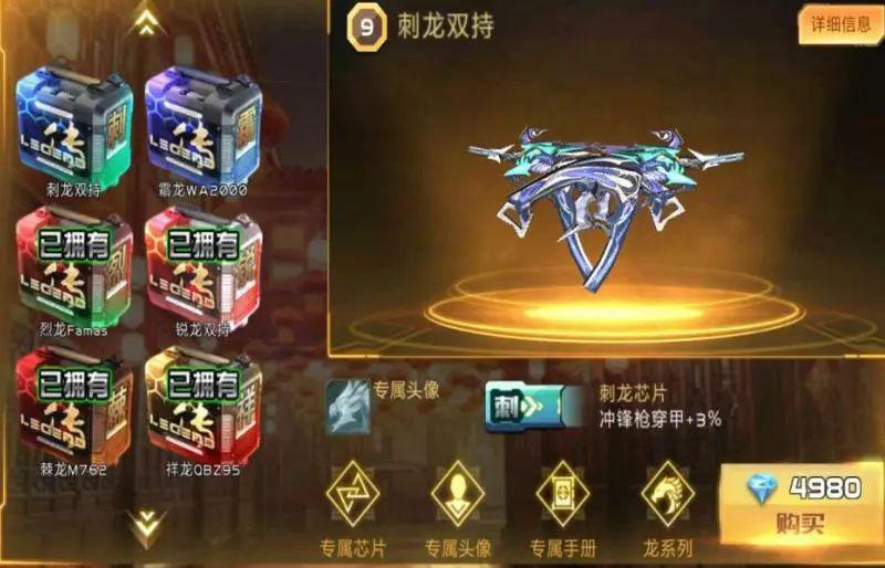 【武器攻略】一键解读全新传奇武器——刺龙-双持