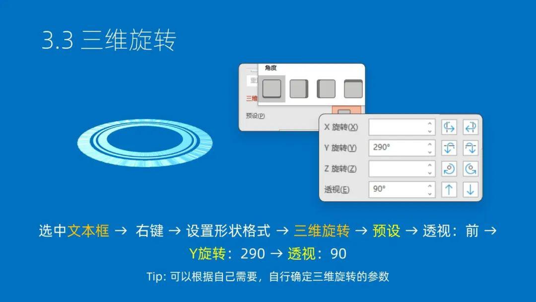 ppt环形三维旋转动画