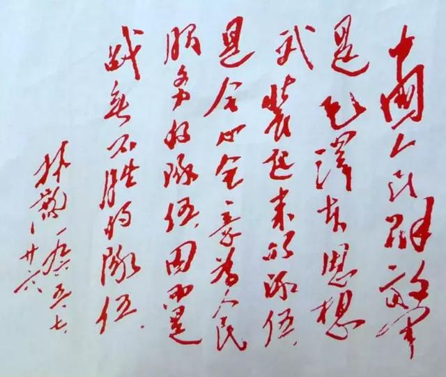 原创常胜将军林彪的书法怎么样深得毛体精髓字字玑珠