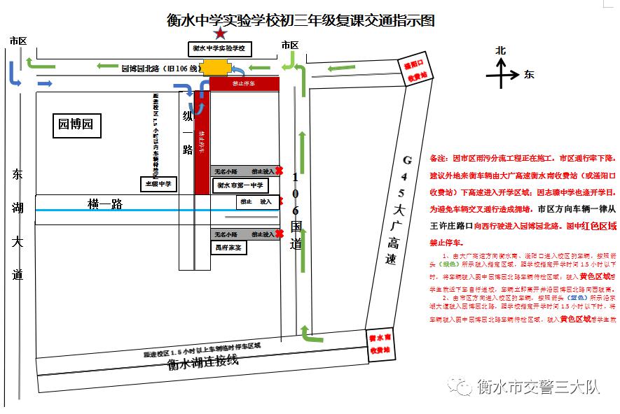 5月7日衡水志臻中学与衡水中学实验学校初三学子复课啦附交通示意图