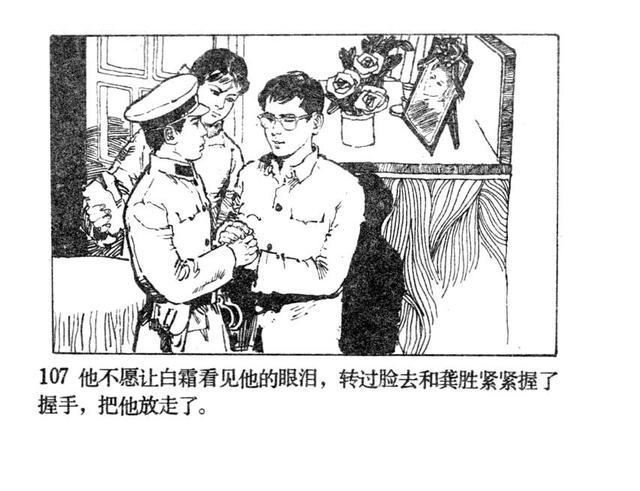 公安刑侦破案故事《第六双足迹》1984年版连环画