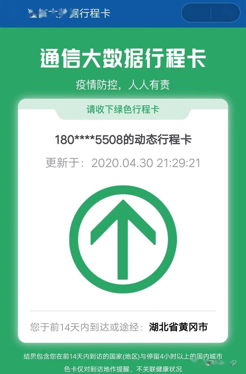 黄冈人乘车请扫码健康码行程码怎么操作看这里