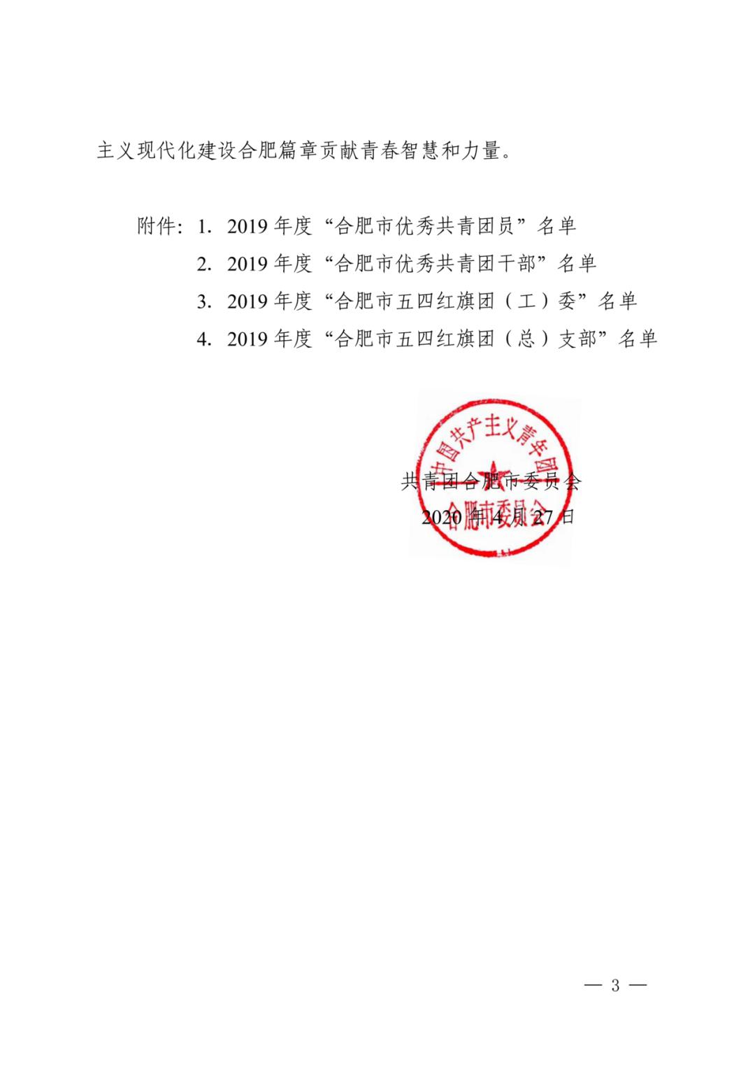 喜报我县这些集体和个人被省市表彰