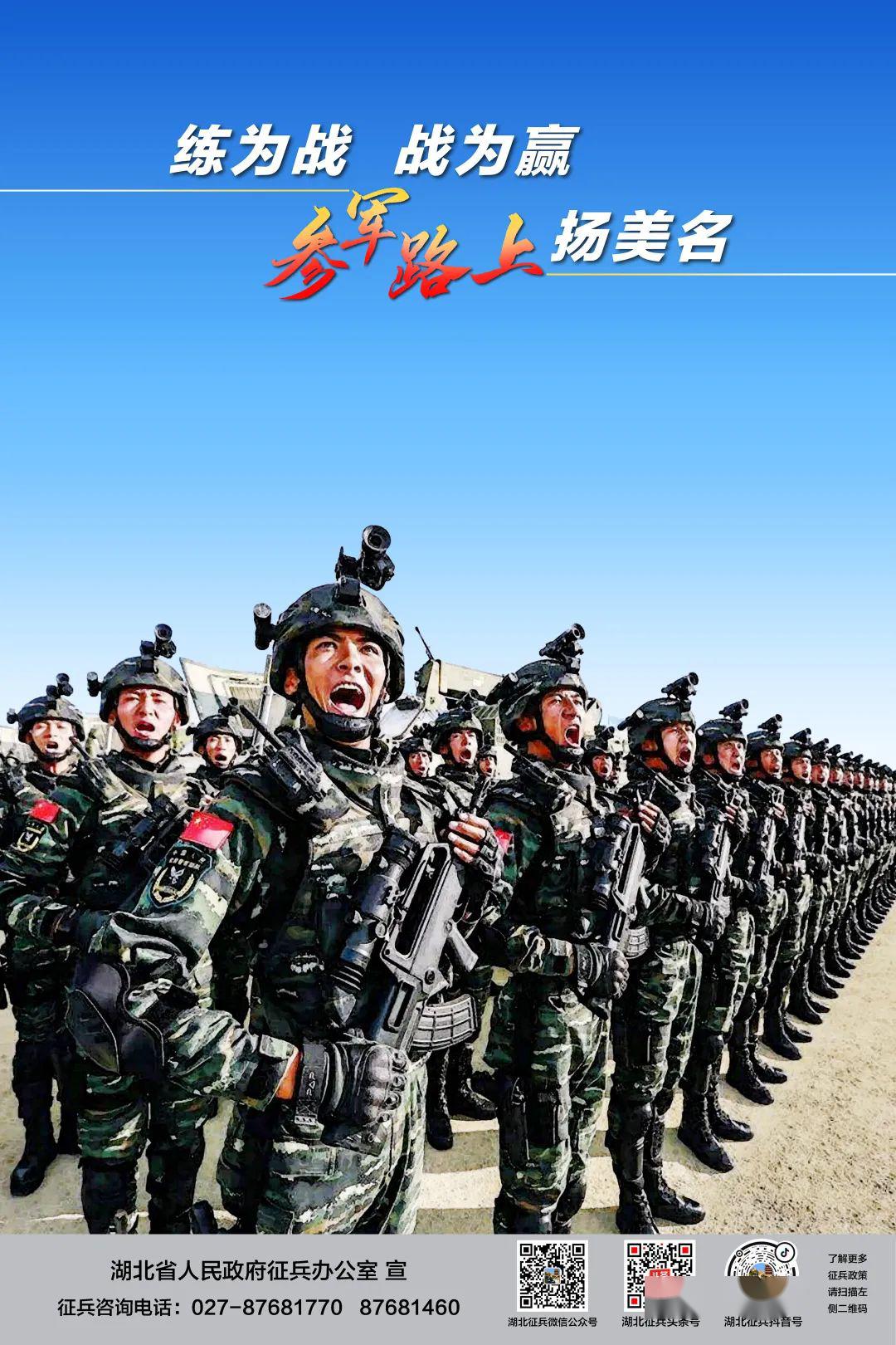 超燃2020年湖北省征兵宣传海报来袭喊你参军啦