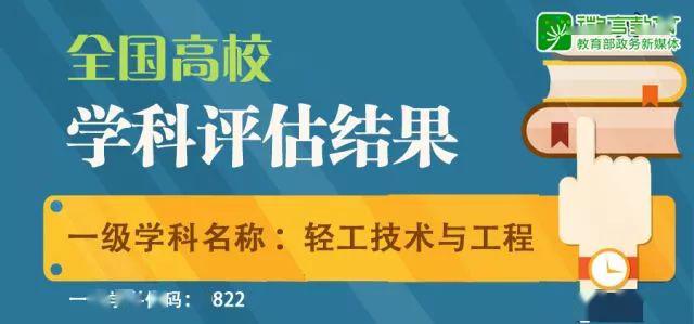 一定要看的专业及学科排名，就在这一篇！全国第四轮学科评估结果