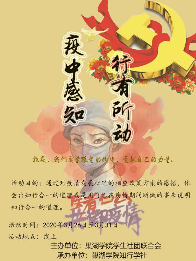团结战"疫",巢社共情 | 第十五届社团文化节优秀作品邀您来看!