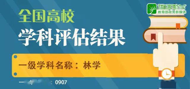 一定要看的专业及学科排名，就在这一篇！全国第四轮学科评估结果