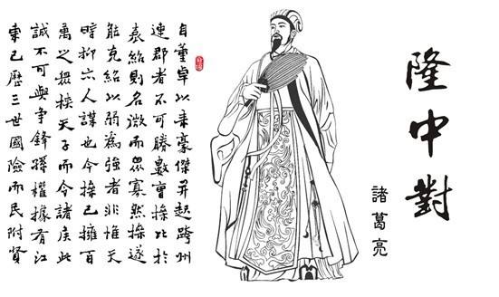 [问题]浅谈《隆中对》在吴国问题上有不可逆转的硬伤，