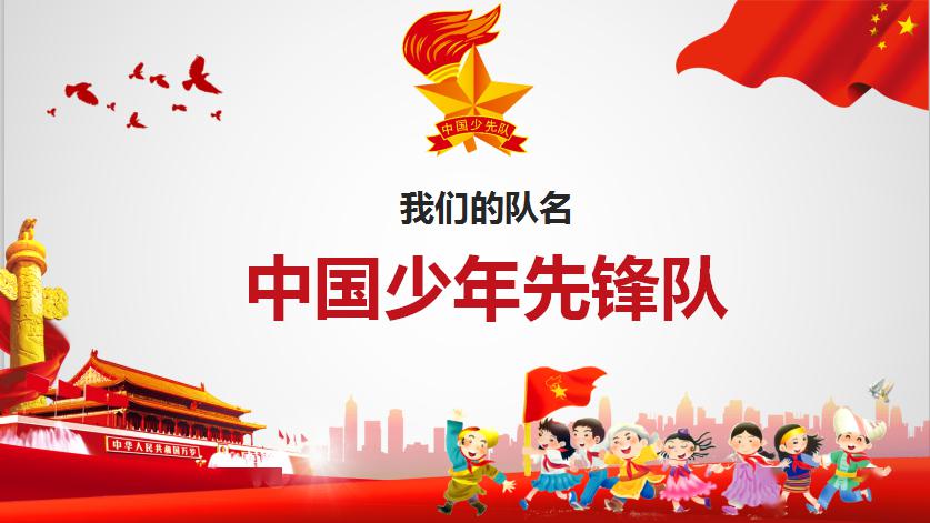 02  我们队的领导者和创立者 党委托中国共产主义青年团直接领导我们