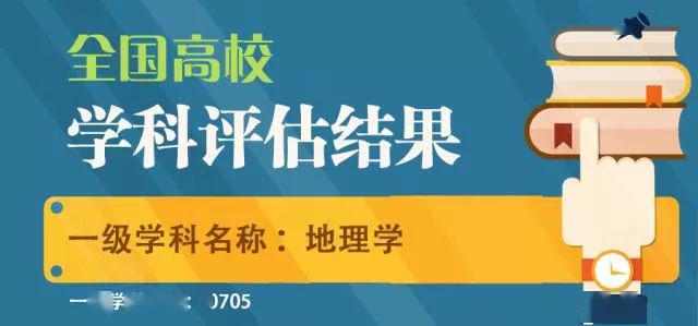 一定要看的专业及学科排名，就在这一篇！全国第四轮学科评估结果