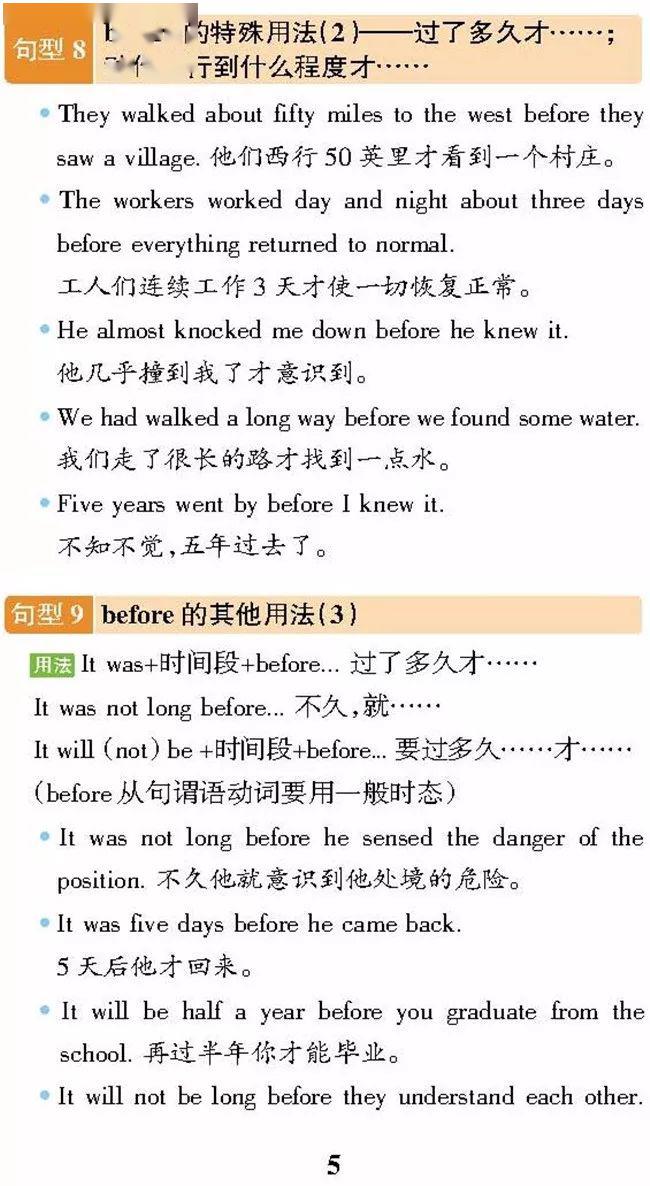 整理■2020年考生必看!高考英语重点句型整理