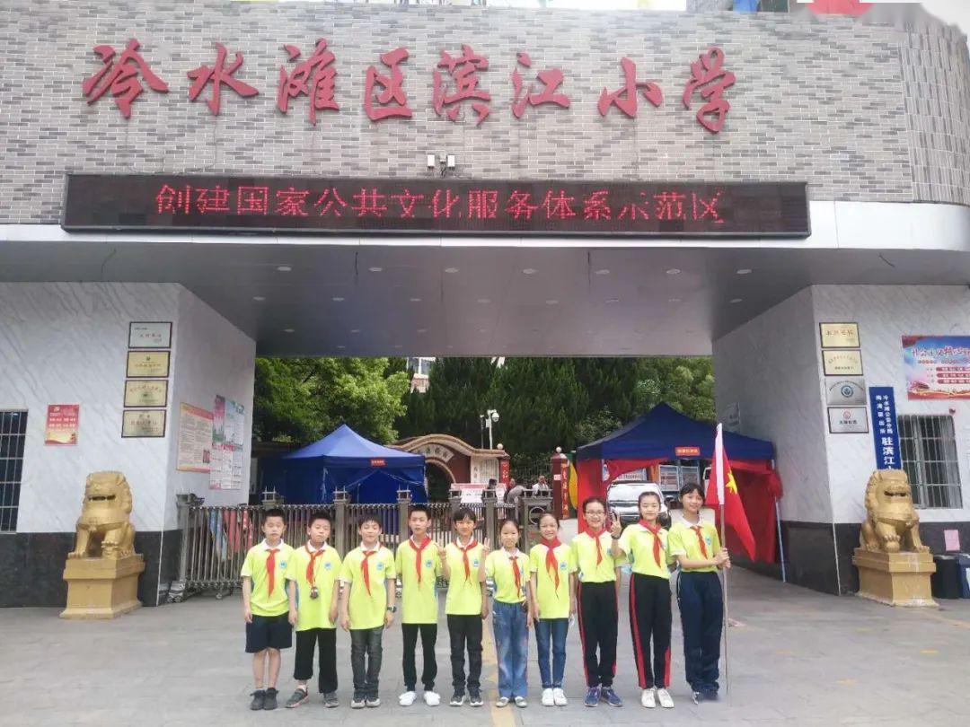 乐享五一!冷水滩滨江小学开展亲子志愿服务活动