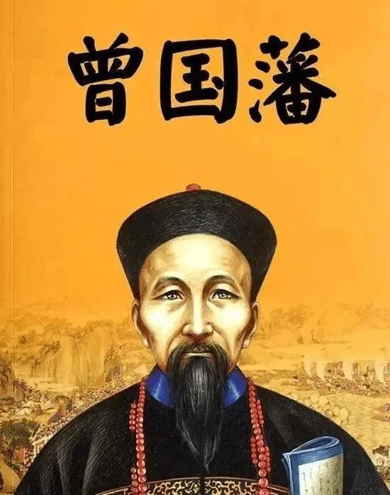 曾国藩用人口诀_曾国藩相术口诀图片