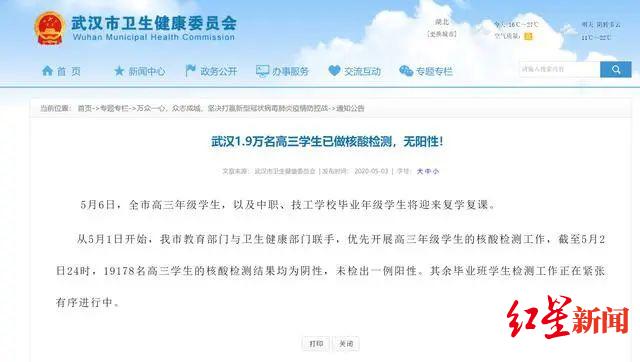 #核酸#无阳性！武汉1.9万名高三学生已做核酸检测