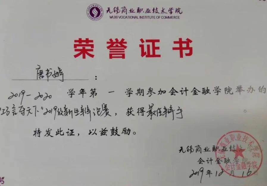 唐书婷荣获"会计金融学院新生辩论赛"最佳辩手中新1901团支部28个