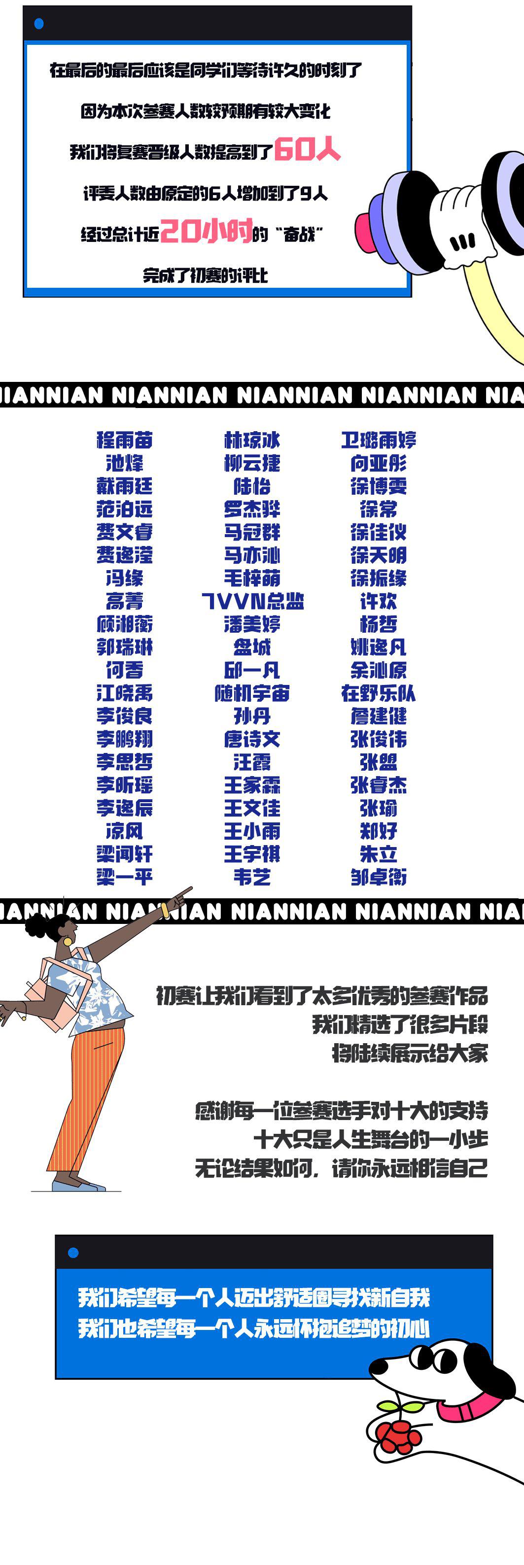 【shu·十大歌手】初赛晋级名单!在这