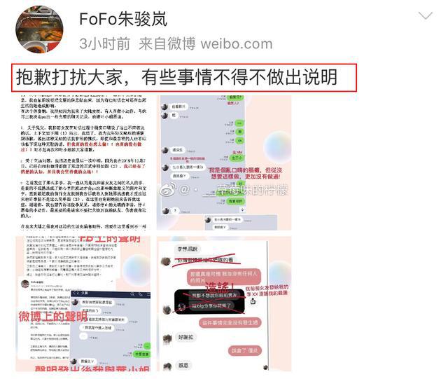 fofo"鬼父"事件反转!前女友断章取义,fofo发文自证清白