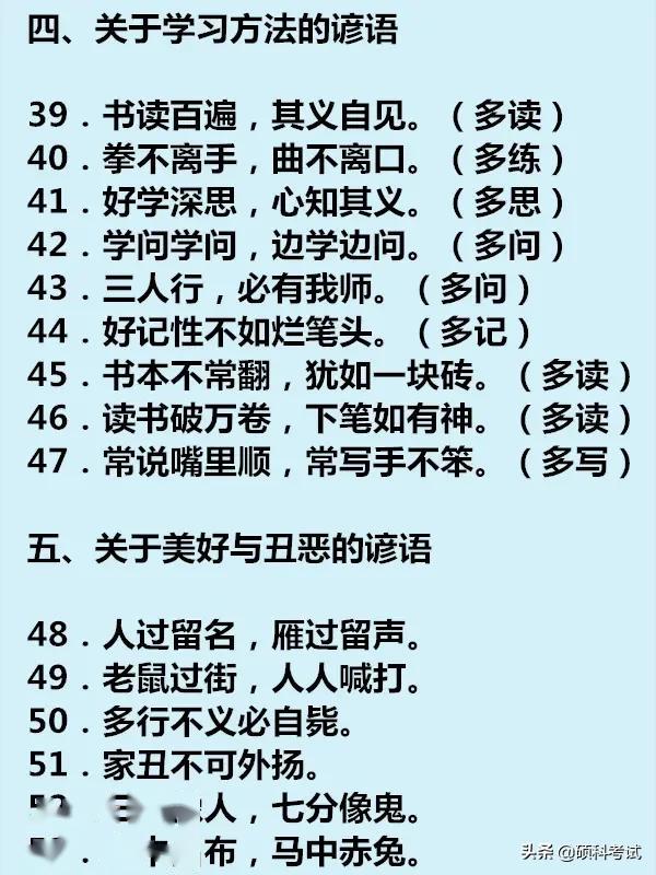 怎么很快背会日积月累 7f2bf430a7ed4cdeafcdbe80e57b8eaf.jpeg