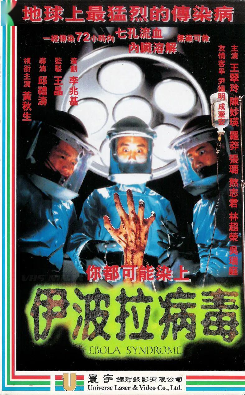 而且在片中为了突出伊波病毒的恐怖,极大地夸张了病毒的传染性和症状