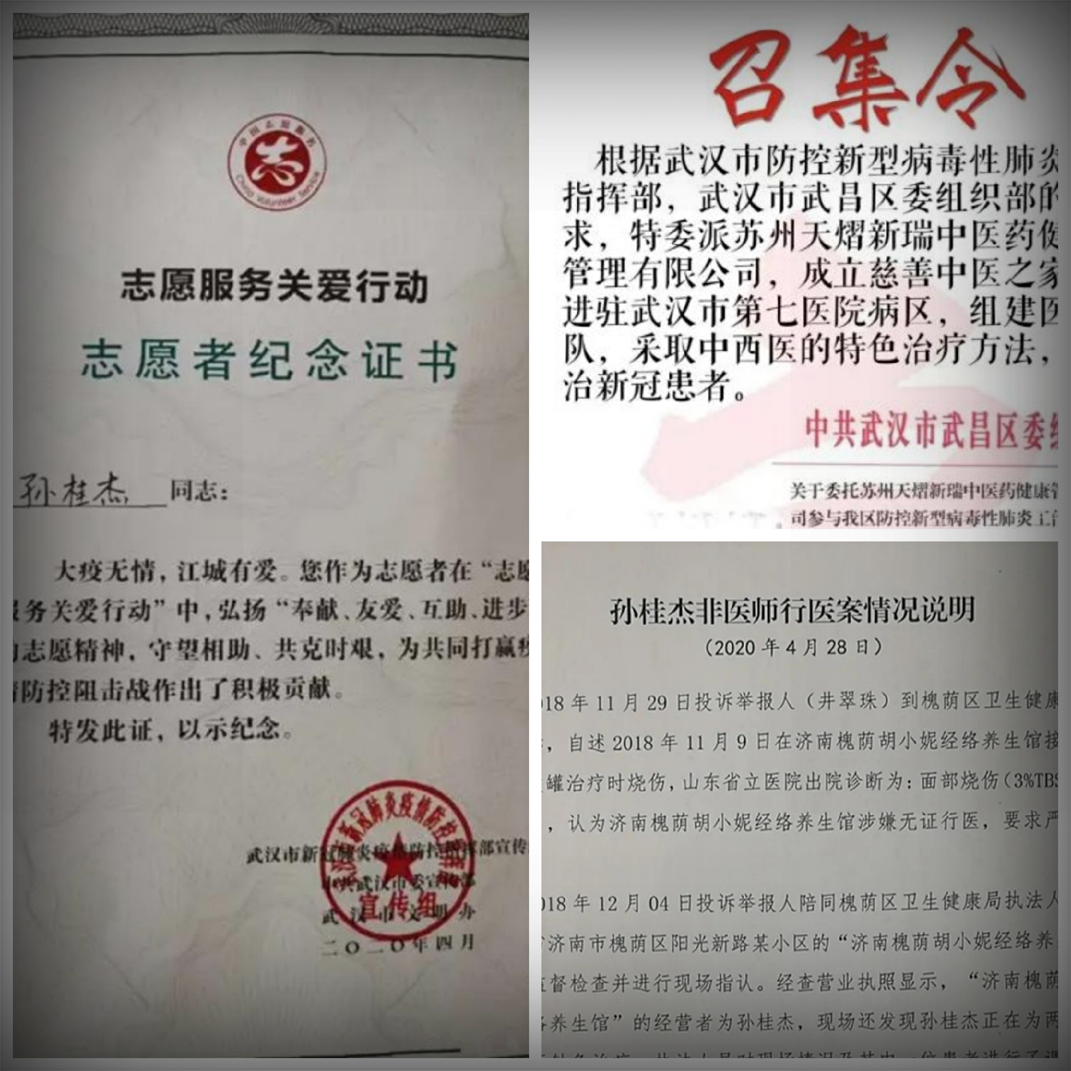 援鄂人员因无证行医被处理,济南对了还是武汉错了