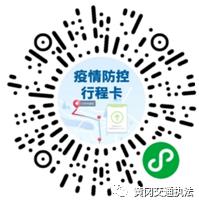 黄冈人乘车请扫码健康码行程码怎么操作看这里