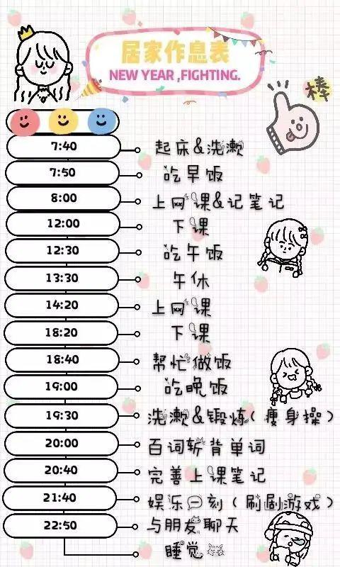 学霸的日程表,速来围观!