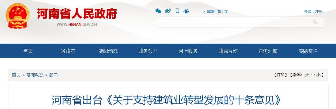 逐步取消劳务资质,打通部分施工/设计资质!河南出台《支持建筑业转型发展的十条意见》