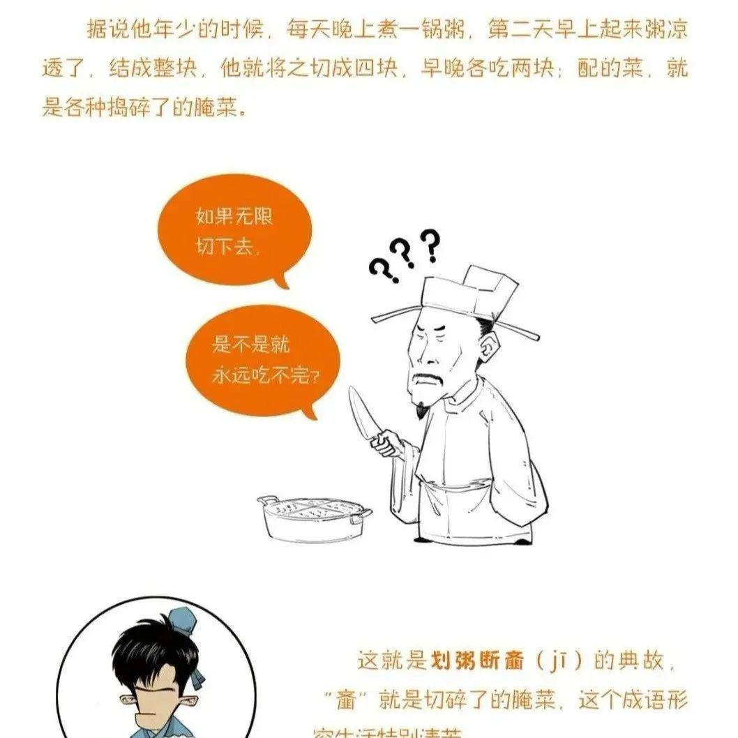 每日推荐 《半小时漫画宋词》